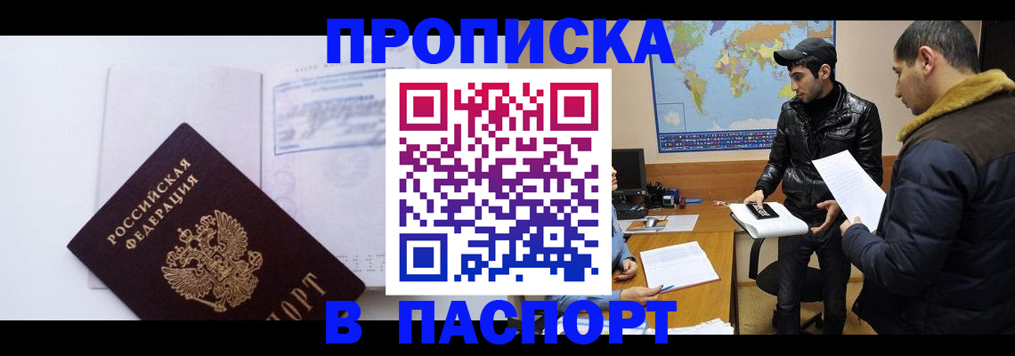 временная регистрация купить в Клине
